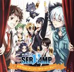 ドラマCD「SERVAMP-サーヴァンプ-」アニバーサリーパーティー(通常盤)