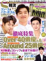 韓流Scandal -(季刊誌)(2021年 夏号)