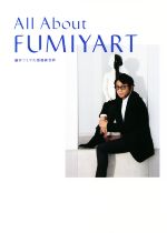 ALL ABOUT FUMIYART 藤井フミヤの想像新世界-