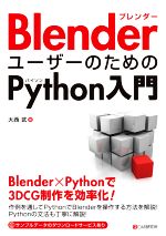 ｂｌｅｎｄｅｒの検索結果 ブックオフオンライン