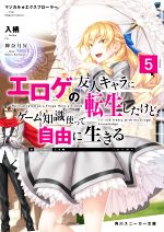 マジカル★エクスプローラー エロゲの友人キャラに転生したけど、ゲーム知識使って自由に生きる -(角川スニーカー文庫)(Volume5)