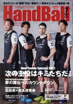 HandBall スポーツイベント・ハンドボール -(月刊誌)(7 2021 JULY NO.550)