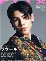 FLIX -(隔月刊誌)(NO.266 2021年8月号)