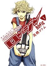 ギターショップ・ロージー