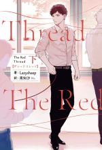 The Red Thread -(下)