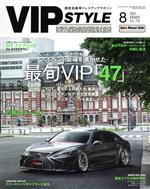VIP STYLE -(隔月刊誌)(VOL.228 8 2021)