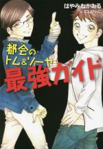 はやみねかおるの検索結果 ブックオフオンライン