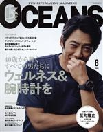 OCEANS -(月刊誌)(2021年8月号)