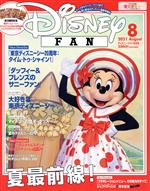 Disney FAN -(月刊誌)(8 2021 August)