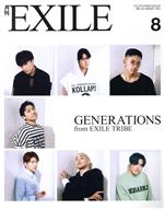月刊 EXILE -(月刊誌)(8 2021)