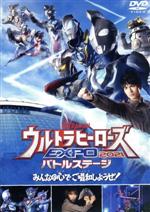 ウルトラマン THE LIVE ウルトラヒーローズEXPO 2021バトルステージ「みんなの心でご唱和しようぜ!」