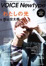 VOICE Newtype -(KADOKAWA MOOK)(No.080)(ピンナップ付)