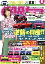 CARトップ -(月刊誌)(8 2021)