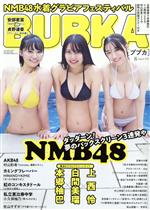 BUBKA(ブブカ) -(月刊誌)(8 August 2021)