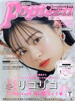 Popteen(月刊 ポップティーン) -(月刊誌)(7 July 2021)