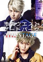 池袋ウエストゲートパーク THE STAGE