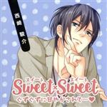 SWEET×SWEET 西崎駿介