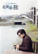 ペ・ヨンジュン写真集&DVD 北海道の旅 -(DVD2枚、外装紙ケース付)