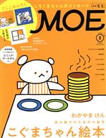 MOE -(月刊誌)(2021年8月号)