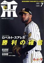 Tigers(月刊タイガース) -(月刊誌)(7 No.522 2021)