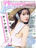 Popteen(月刊 ポップティーン) -(月刊誌)(8 August 2021)