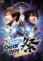 Dear Girl~Stories~ Dear Boy祭(Blu-ray Disc)(ブックレット(34p)付)