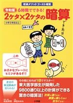 岩波メソッドゴースト暗算 2ケタ×2ケタの暗算 令和版 6時間でできる!小学3年生以上-