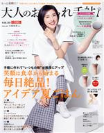 大人のおしゃれ手帖 -(月刊誌)(8 AUG. 2021)