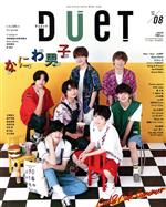 DUET -(月刊誌)(08 AUG 2021)