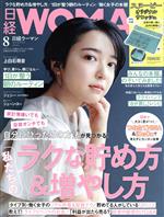 日経WOMAN -(月刊誌)(8 August 2021)