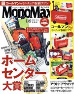 MonoMax -(月刊誌)(8 AUG. 2021)