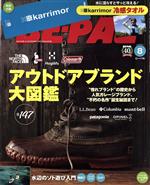 BE‐PAL -(月刊誌)(8 AUGUST 2021)