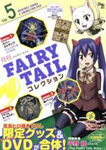 月刊 FAIRY TAIL コレクション -(Vol.5)(DVD、ラバーストラップ、アクリルキーホルダー、缶バッジ、小冊子付)