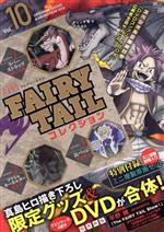 月刊 FAIRY TAIL コレクション -(Vol.10)(DVD、ラバーストラップ(イグニール)、アクリルキーホルダー(エルザ)、缶バッジ(ラクサス)ミニ複製)