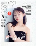 ar(アール) -(月刊誌)(8 2021 AUGUST)