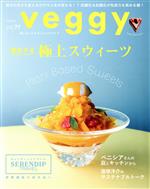 veggy -(隔月刊誌)(vol.77)