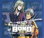 ドラマCD「バディミッションBOND」Extra Episode ~ヴィンウェイより愛をこめて~(豪華盤)(特典CD1枚、スリーブケース、シナリオブック、着せ替えジャケット2枚付)