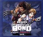 ドラマCD「バディミッションBOND」Extra Episode ~越境のハスマリー~(初回限定豪華盤)(スリーブケース、着せ替えジャケット2枚、シナリオブック付)