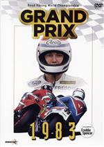 GRAND PRIX 1983 総集編【新価格版】