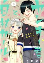 ヤンキー君と白杖ガール ６ 新品漫画 まんが コミック うおやま 著者 ブックオフオンライン