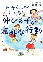 お母さんが知らない伸びる子の意外な行動