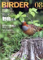 BIRDER -(月刊誌)(2021年8月号)