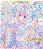 SS -(季刊誌)(Vol.66 2021年9月号)