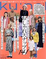 ku:nel -(隔月刊誌)(2021年9月号)