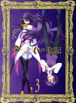 ヴァニタスの手記 3(完全生産限定版)(Blu-ray Disc)(クリア三方背ケース、特製ブックレット(望月淳描き下ろし漫画収録)、特典ディスク1枚付)