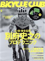 BiCYCLE CLUB -(月刊誌)(2021年9月号)