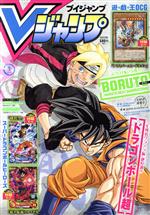 Vジャンプ(ブイジャンプ) -(月刊誌)(9月号 2021)