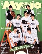 Myojo -(月刊誌)(2021年9月号)