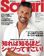 Safari -(月刊誌)(2021年9月号)