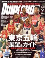 DUNK SHOOT -(月刊誌)(No.344 2021年9月号)